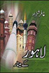 Lahore Kay Minaar | لاہور کے مینار